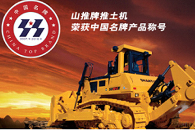PG电子游戏牌推土机荣获中国名牌产品称号